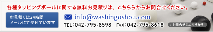 お問合せ　電話番号042-795-8598